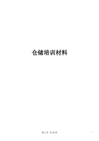 2024年GMP仓库培训