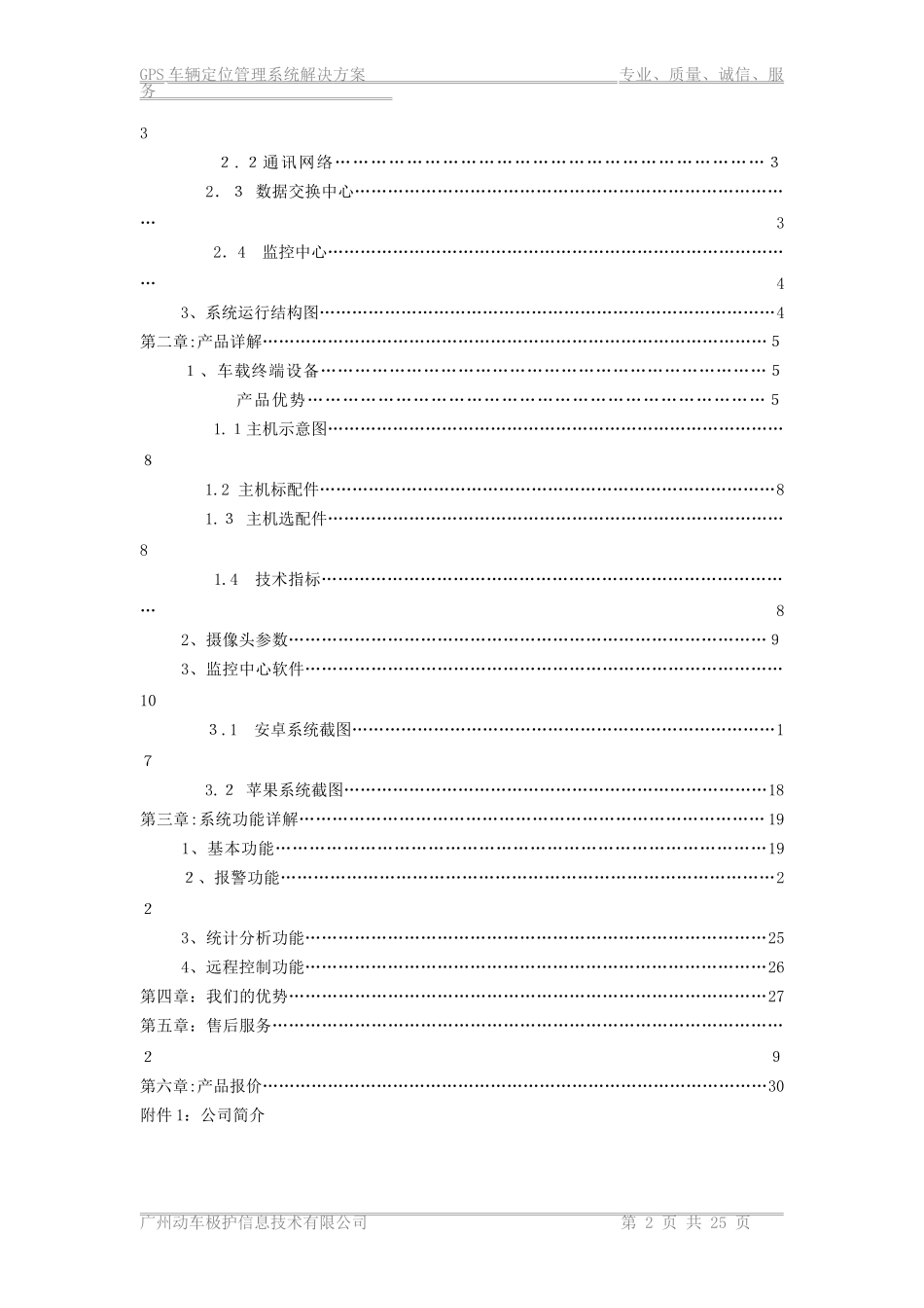 2024年GPS车辆定位管理系统解决方案_第2页