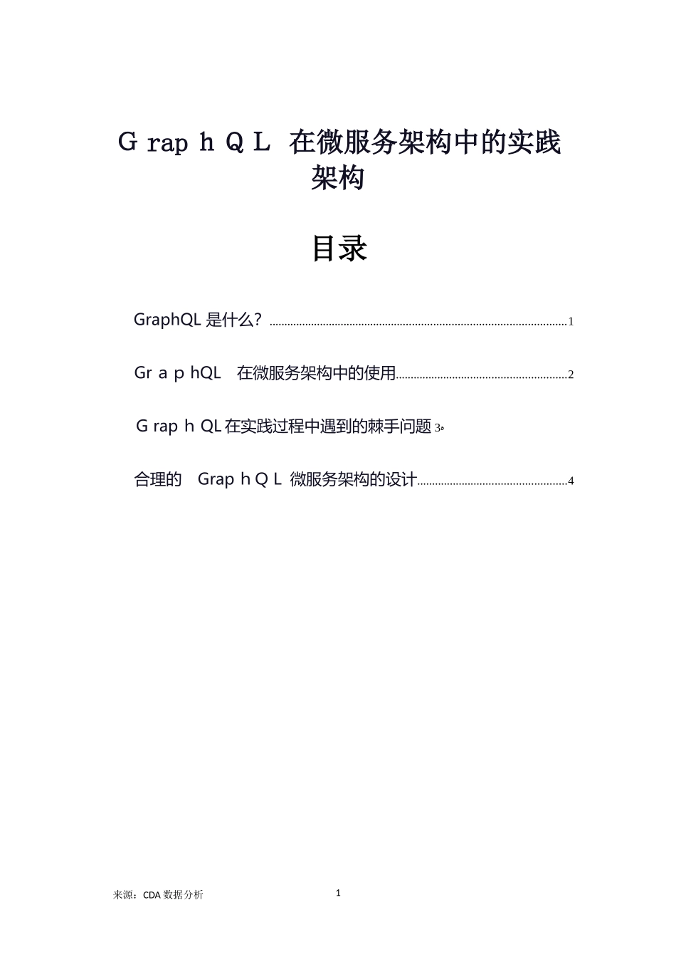 2024年GraphQL在微服务架构中的实践架构_第1页