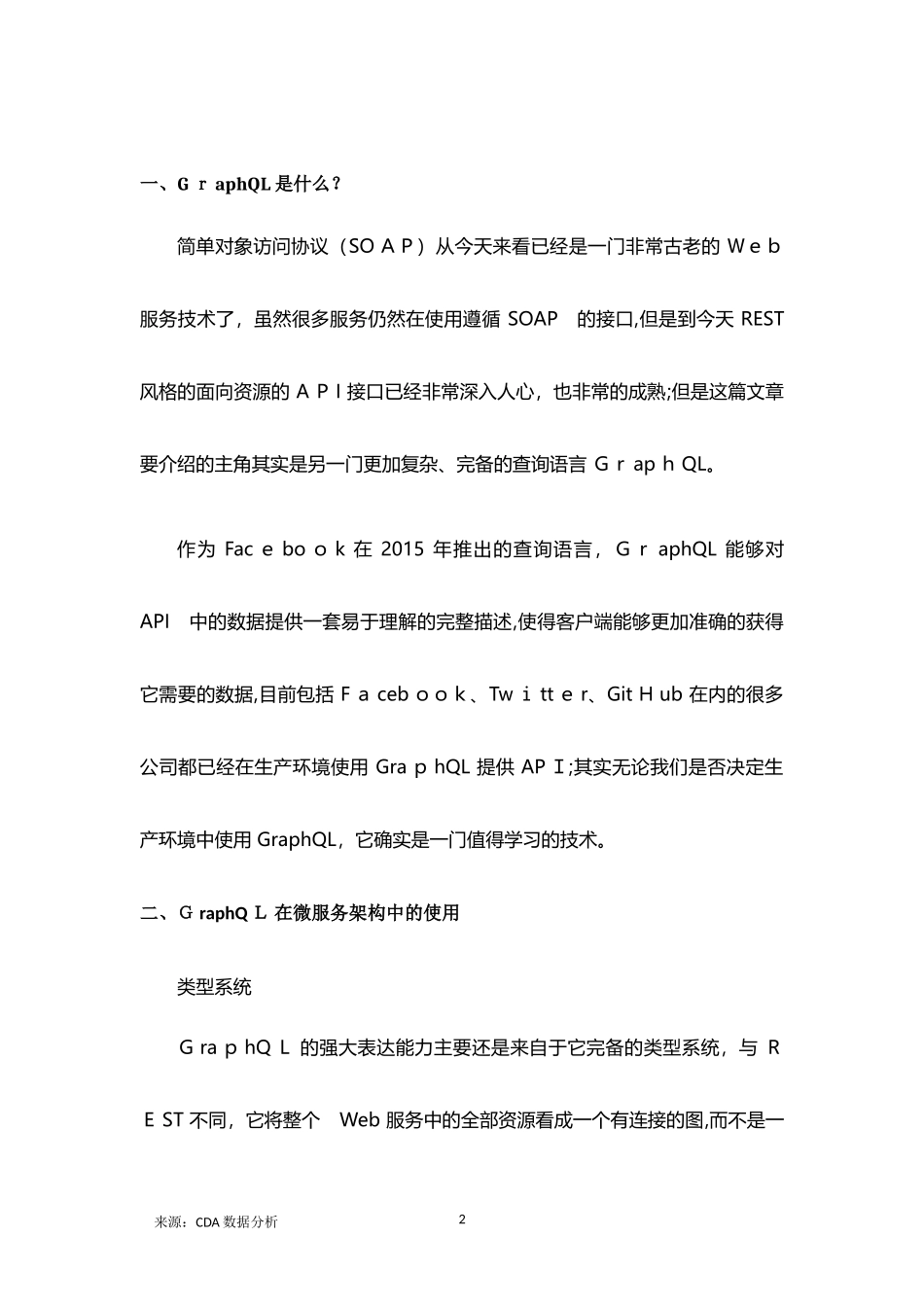 2024年GraphQL在微服务架构中的实践架构_第2页