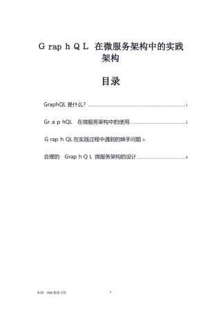 2024年GraphQL在微服务架构中的实践架构