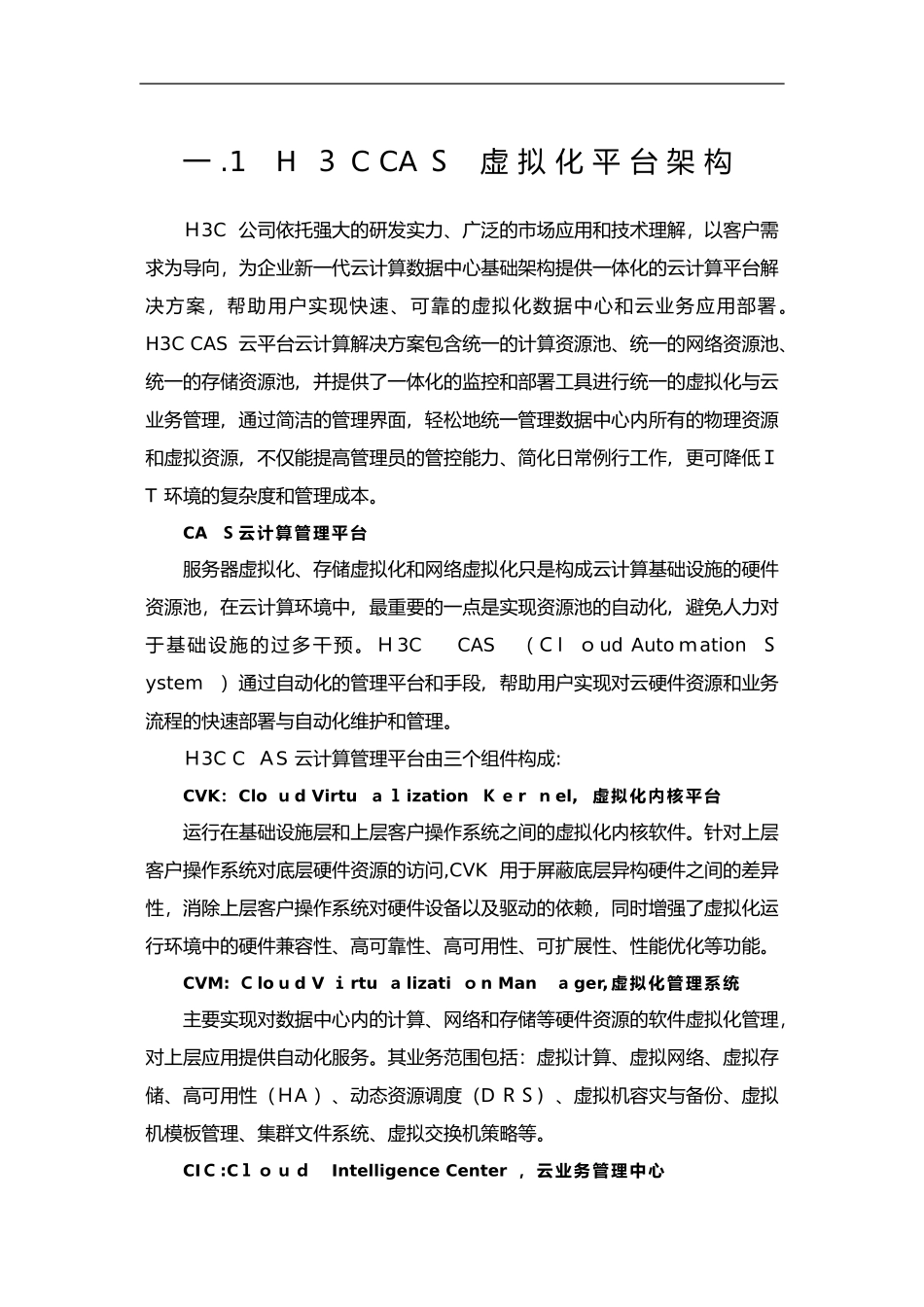 2024年H3CCAS虚拟化平台架构_第1页