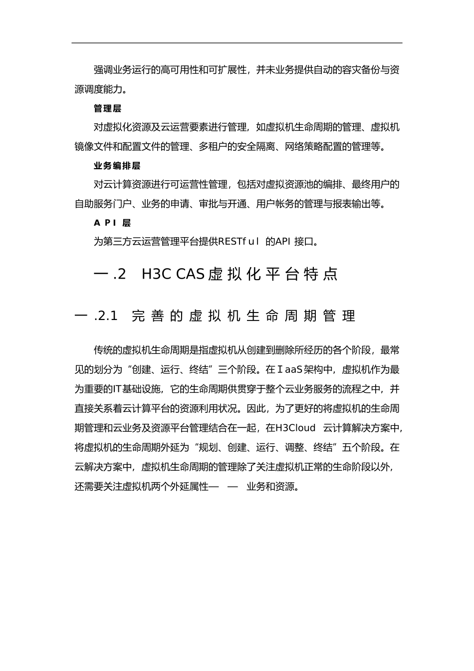 2024年H3CCAS虚拟化平台架构_第3页