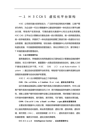 2024年H3CCAS虚拟化平台架构