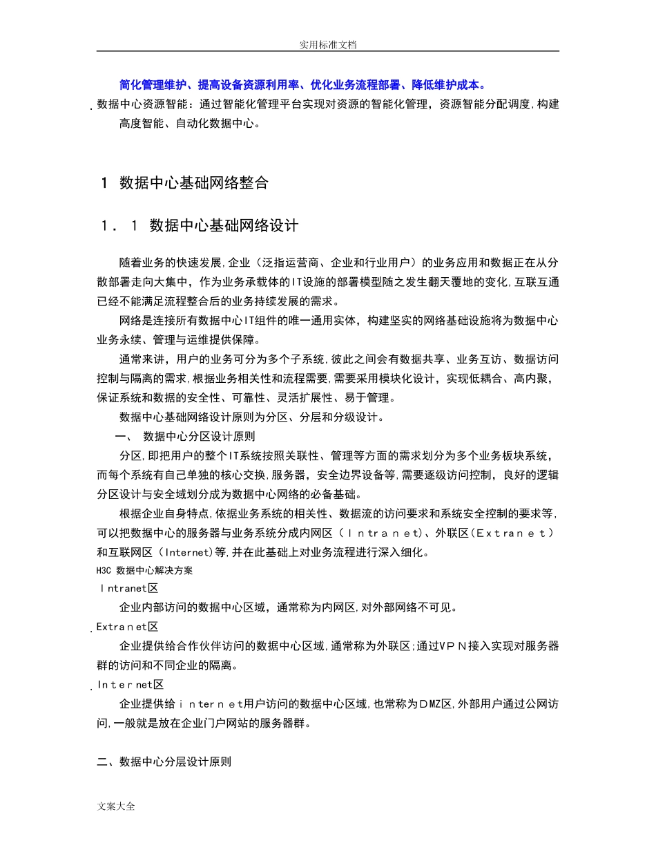 2024年H3C数据中心解决方案_第2页