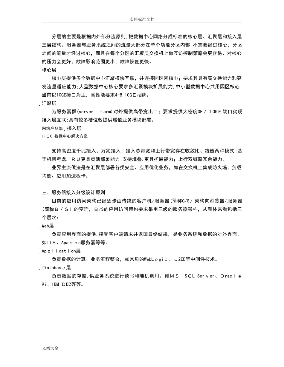 2024年H3C数据中心解决方案_第3页