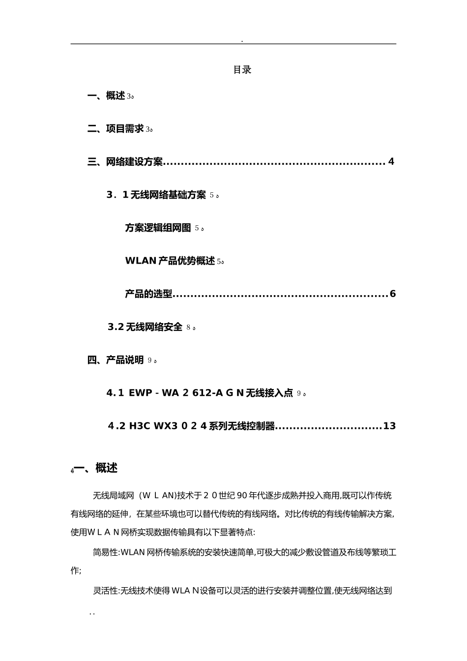 2024年H3c无线覆盖技术与方案_第3页