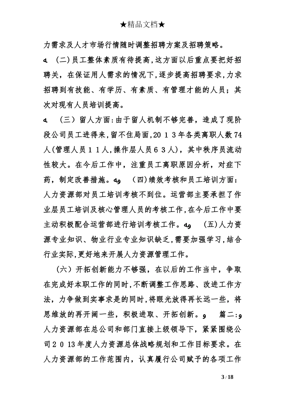 2024年hr个人年终工作总结_第3页
