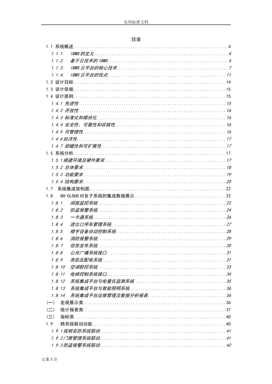 2024年IBMS系统集成方案设计云集团管理系统_第2页