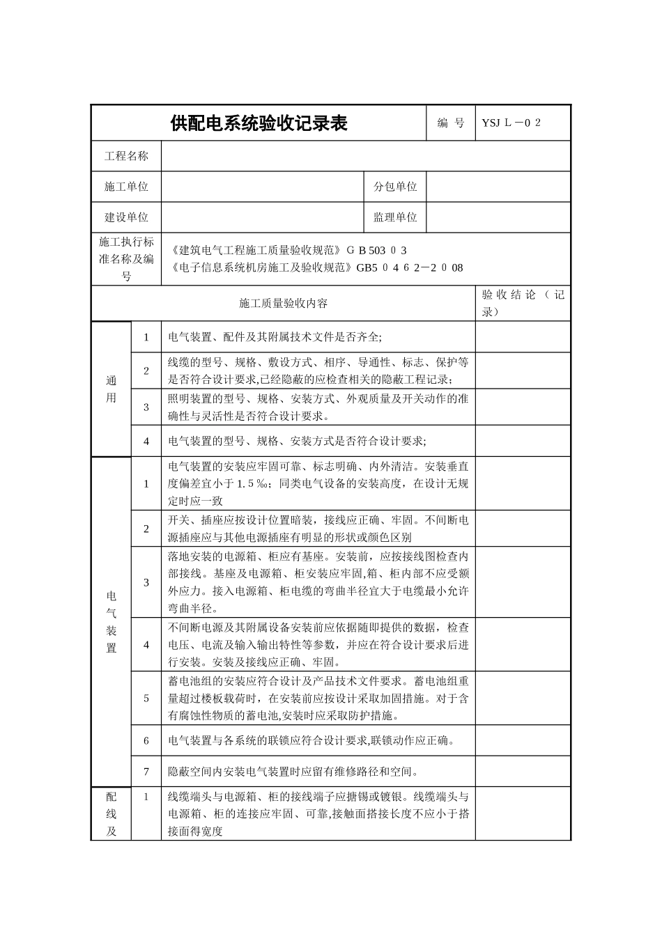 2024年IDC数据中心机房工程验收记录表_第2页