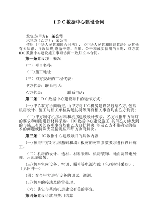 2024年IDC数据中心建设合同