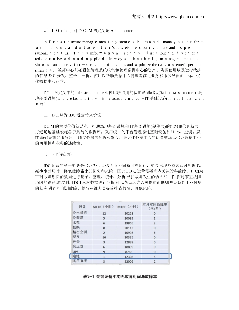 2024年IDC运营的大数据分析与DCIM_第3页