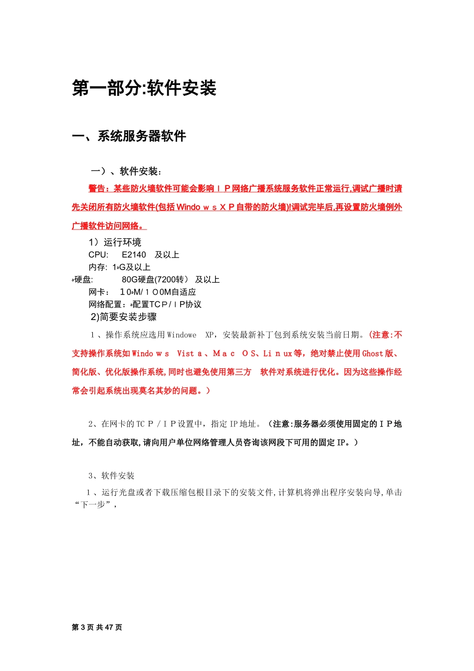 2024年IP网络广播系统操作培训手册_第3页