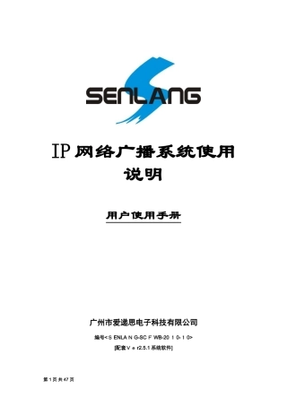 2024年IP网络广播系统操作培训手册
