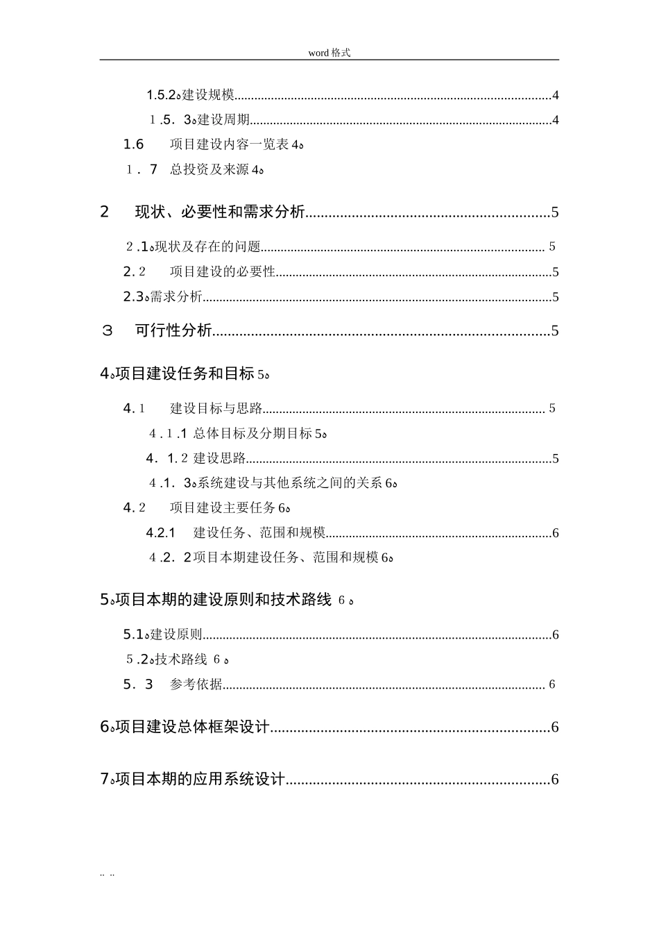 2024年IT项目建设方案编写模板_第2页