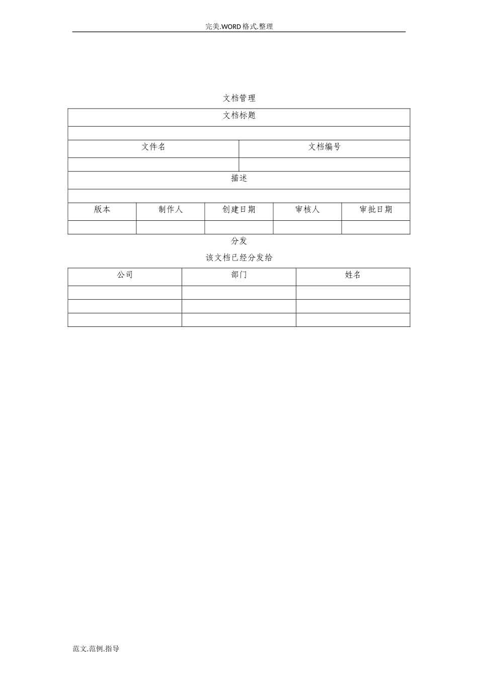 2024年IT运维服务的报告_第3页
