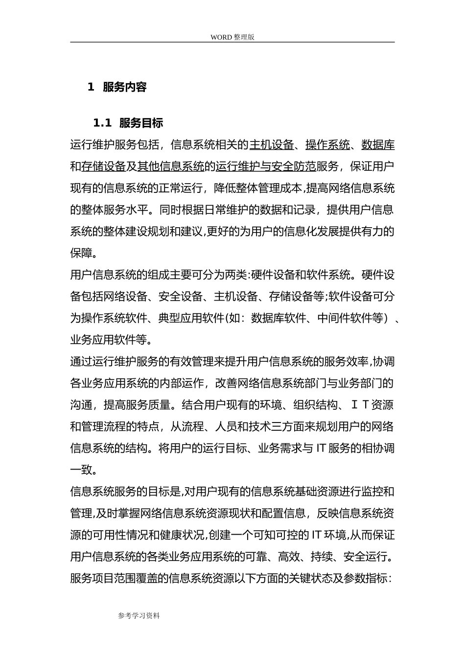 2024年IT运维服务的方案信息运维服务方案报告_第3页