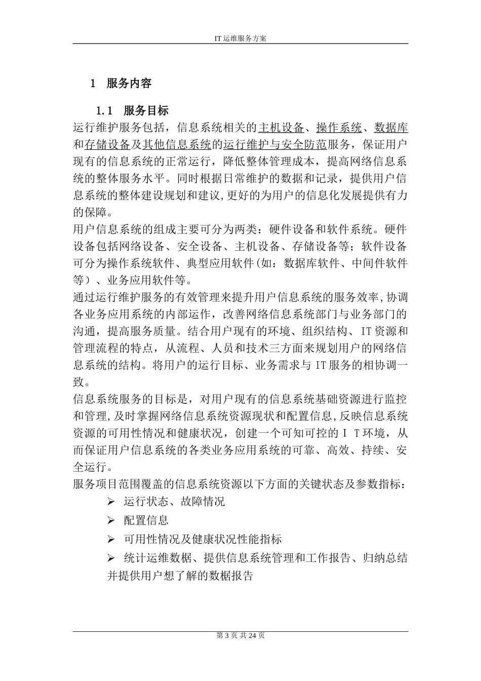 2024年IT运维服务方案信息运维服务方案_第3页