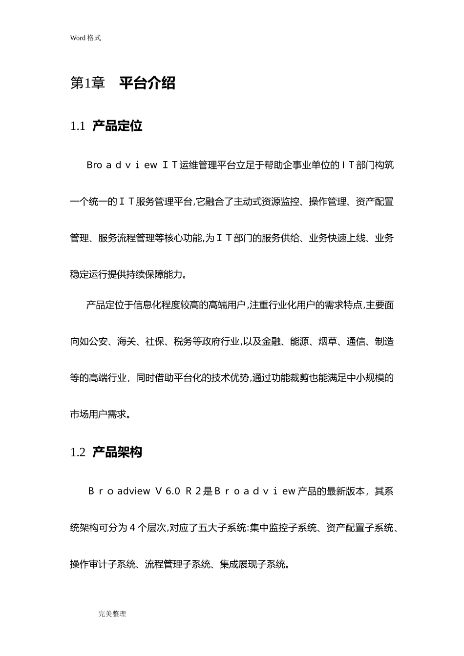 2024年IT运维管理项目解决方案_第2页