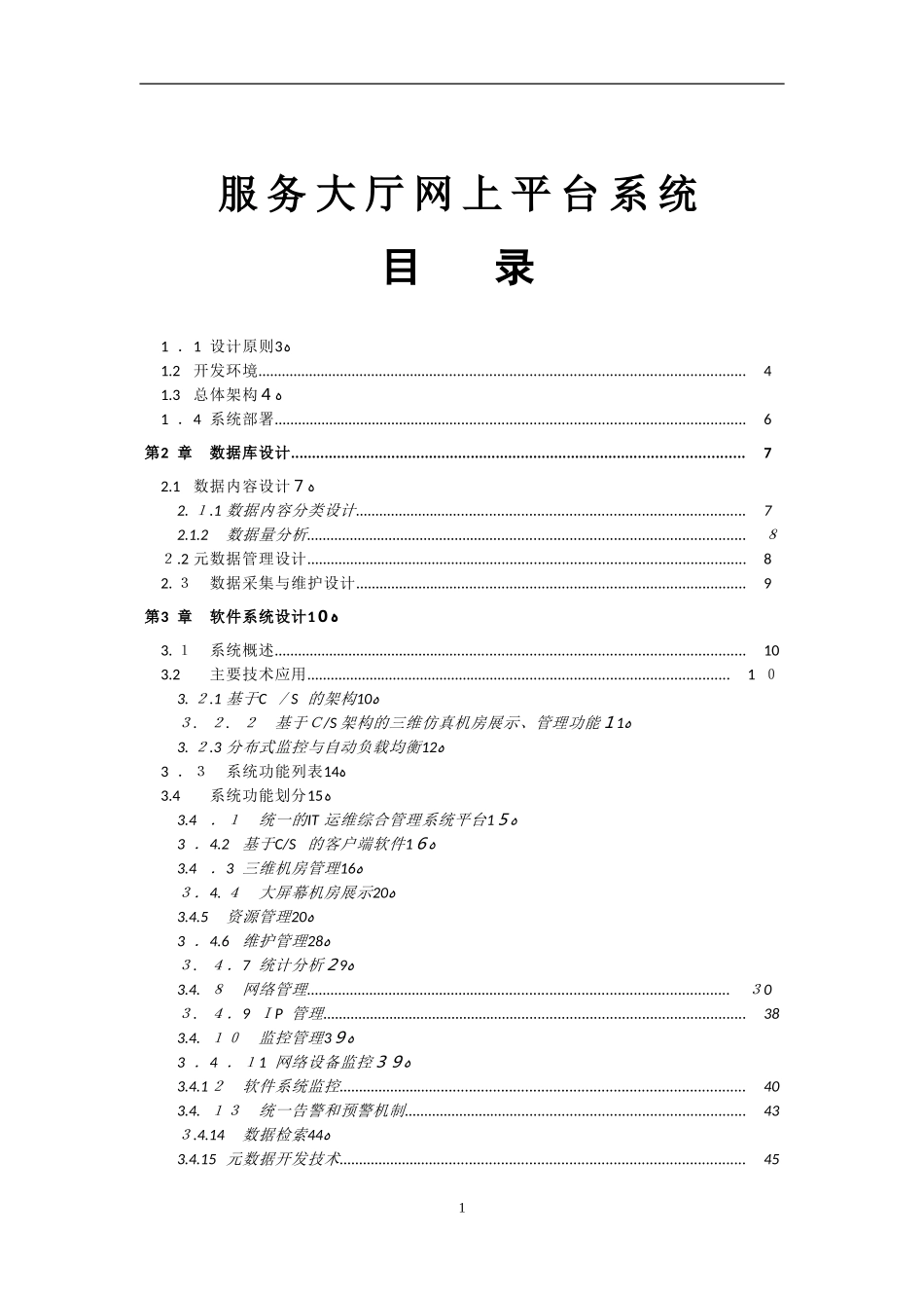 2024年IT运维技术方案_第1页