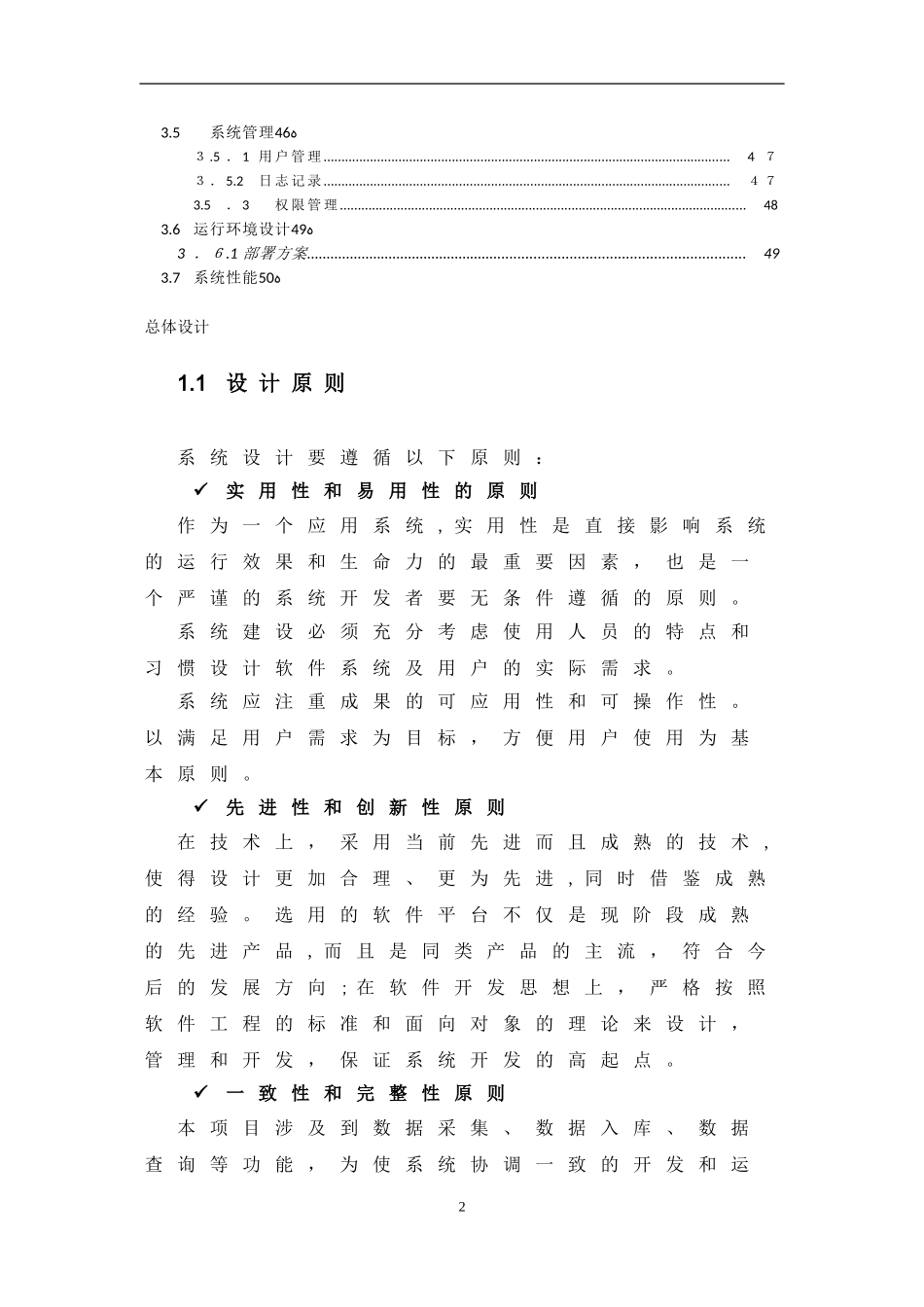 2024年IT运维技术方案_第2页