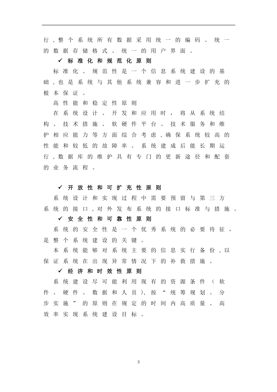 2024年IT运维技术方案_第3页