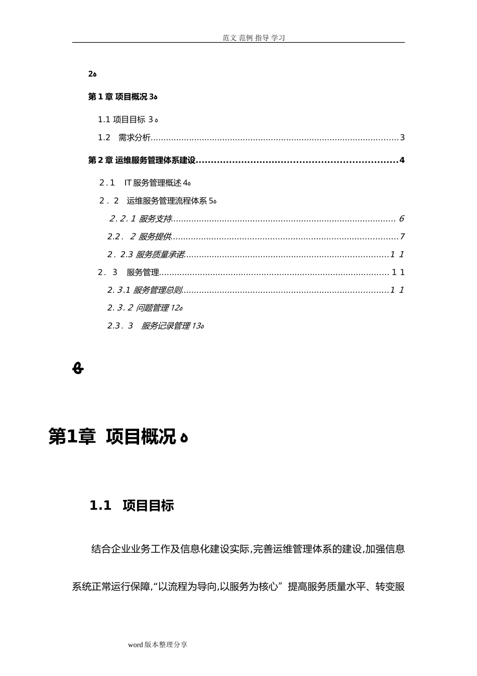 2024年IT运维综合方案_第2页