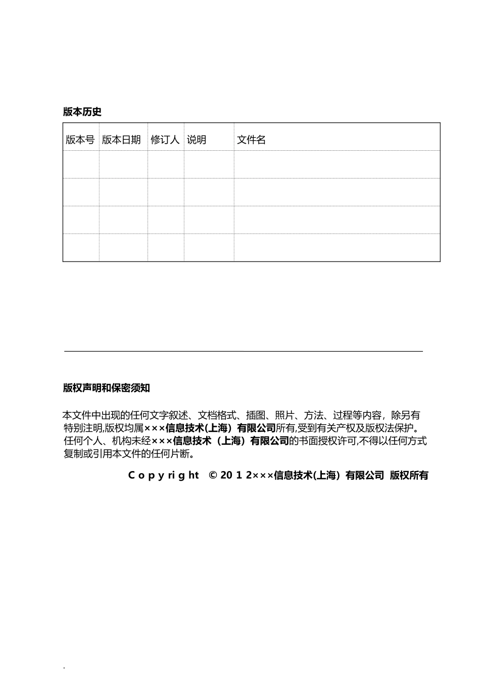 2024年IT运维综合管理平台建设与方案_第2页