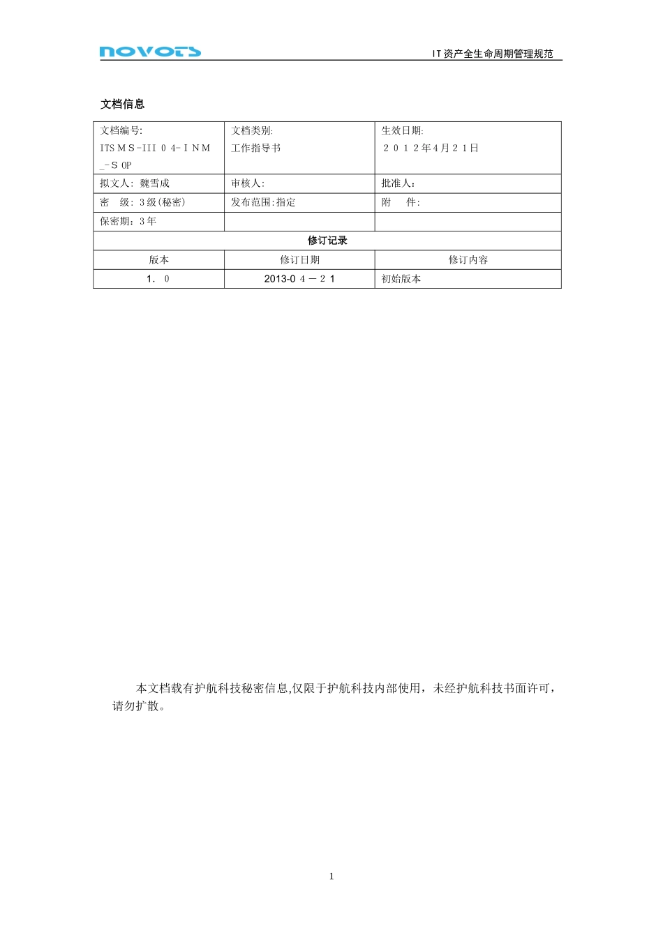 2024年IT资产全生命周期管理_第2页
