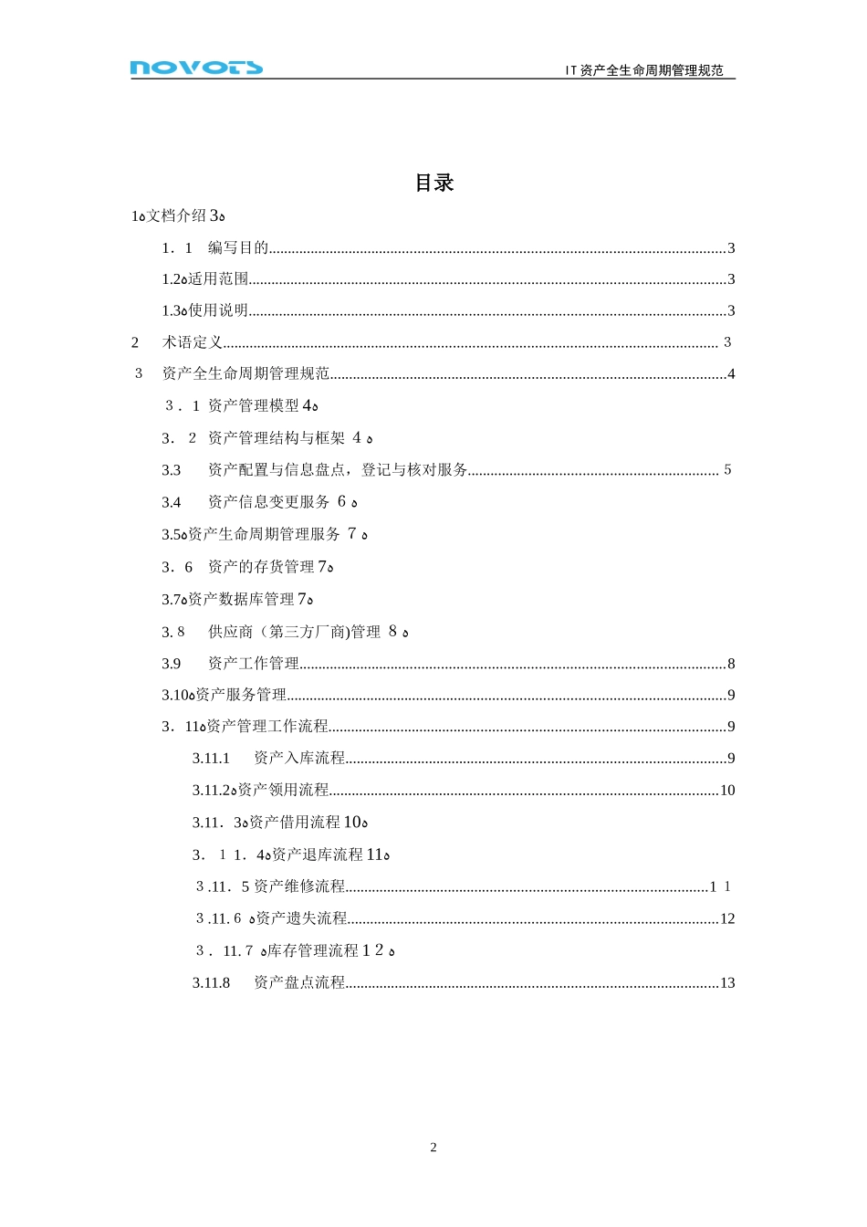 2024年IT资产全生命周期管理_第3页