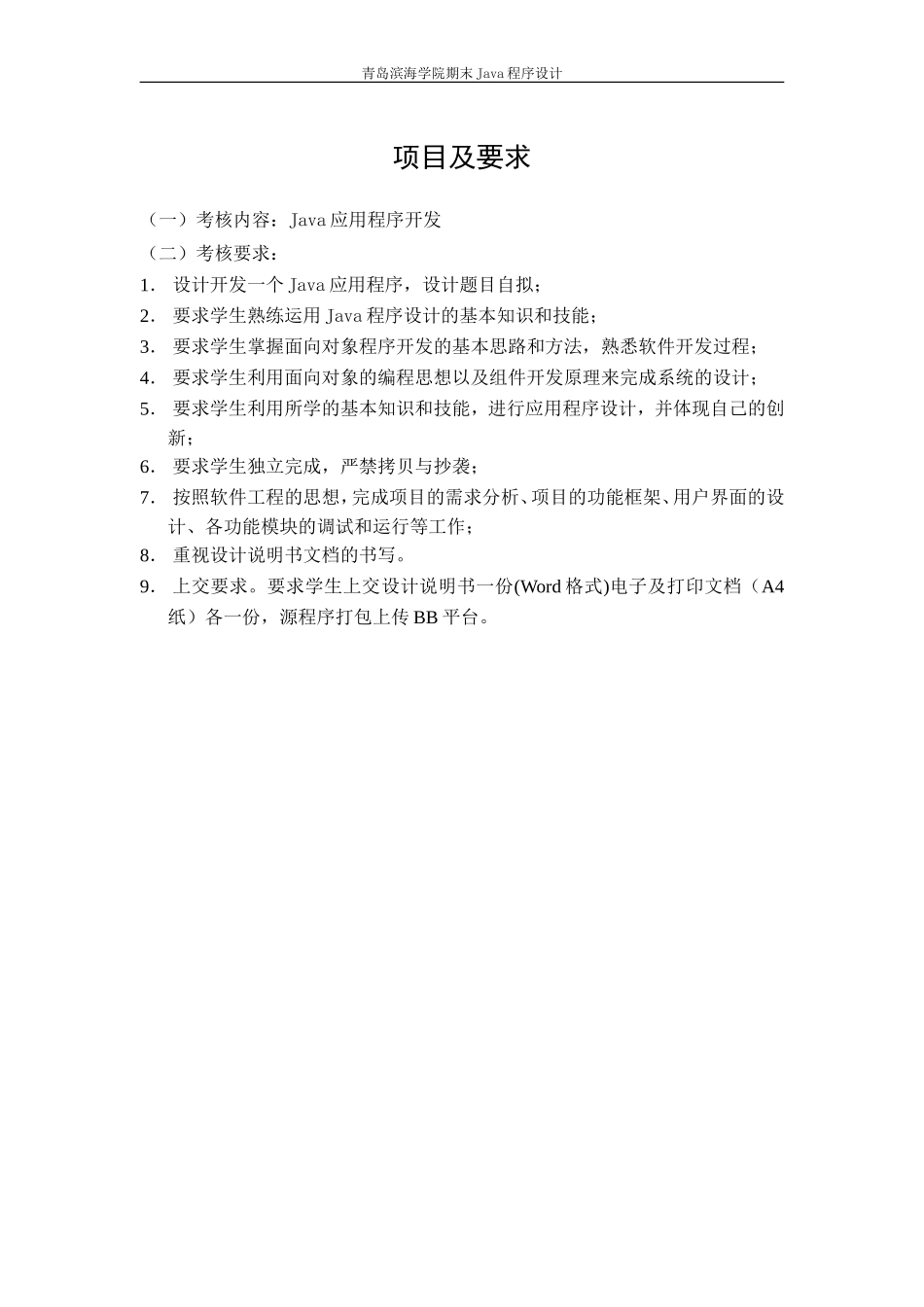 2024年Java仓库管理系统报告_第3页