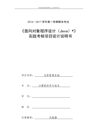 2024年Java仓库管理系统报告