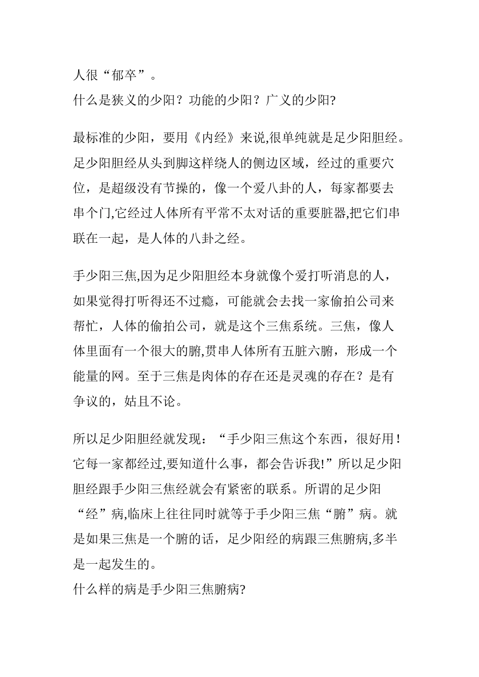 2024年JT叔叔伤寒论慢慢教_第3页