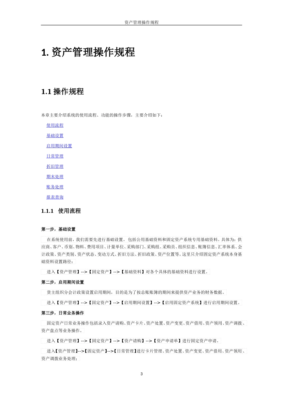 2024年K3CLOUD资产管理操作规程_第3页