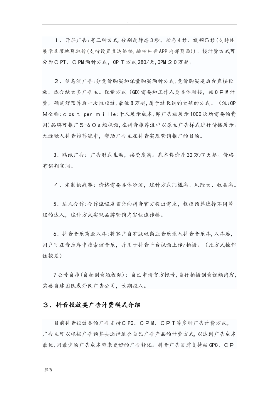 2024年keep在抖音推广方案_第2页