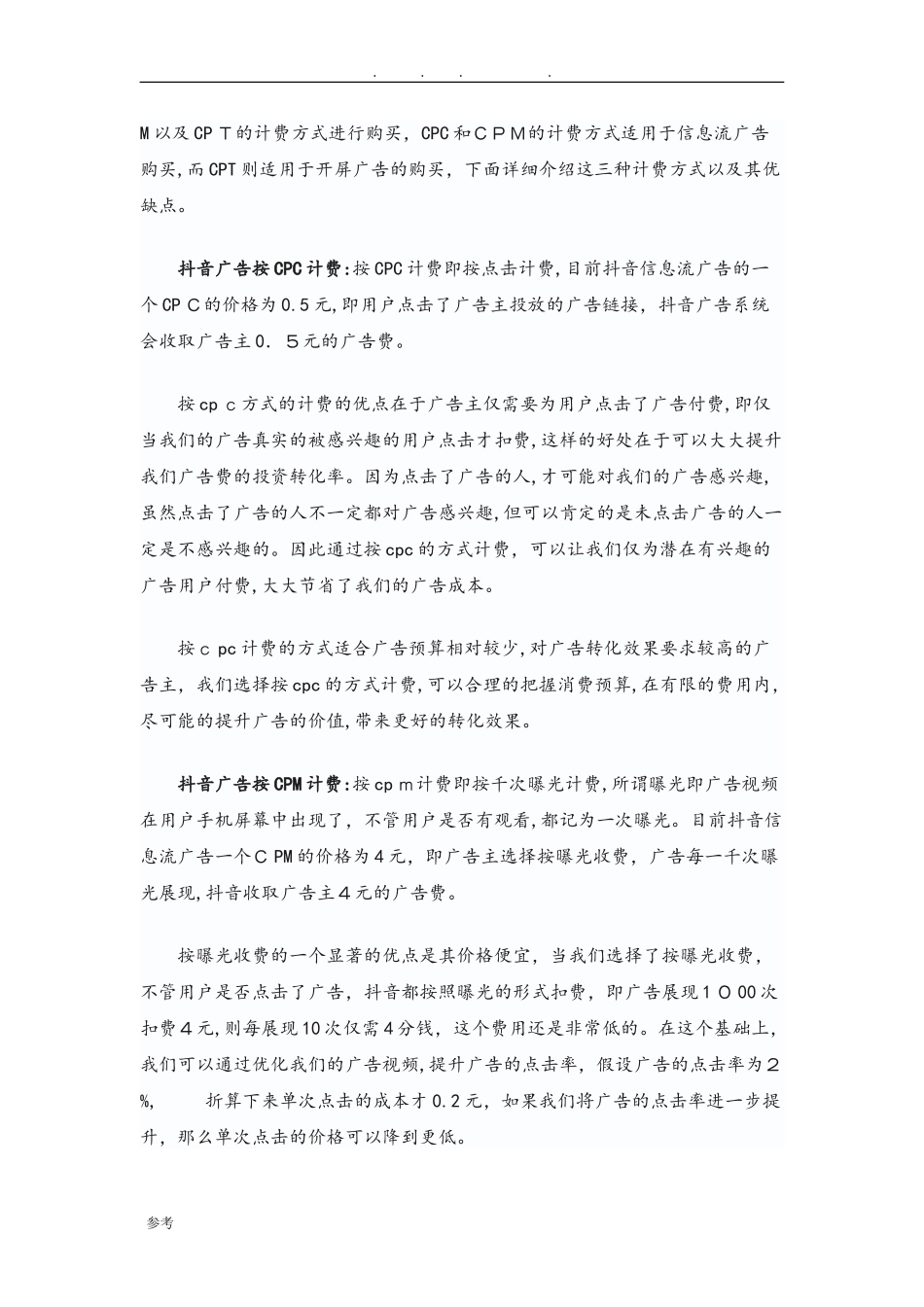 2024年keep在抖音推广方案_第3页