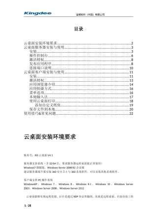 2024年KIS云桌面使用手册