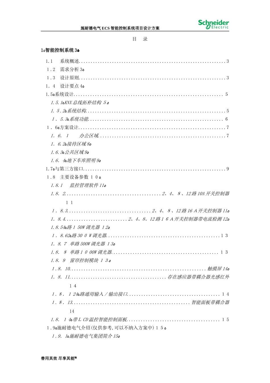 2024年KNX智能控制系统解析_第1页