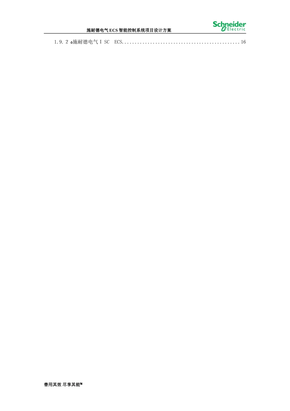 2024年KNX智能控制系统解析_第2页