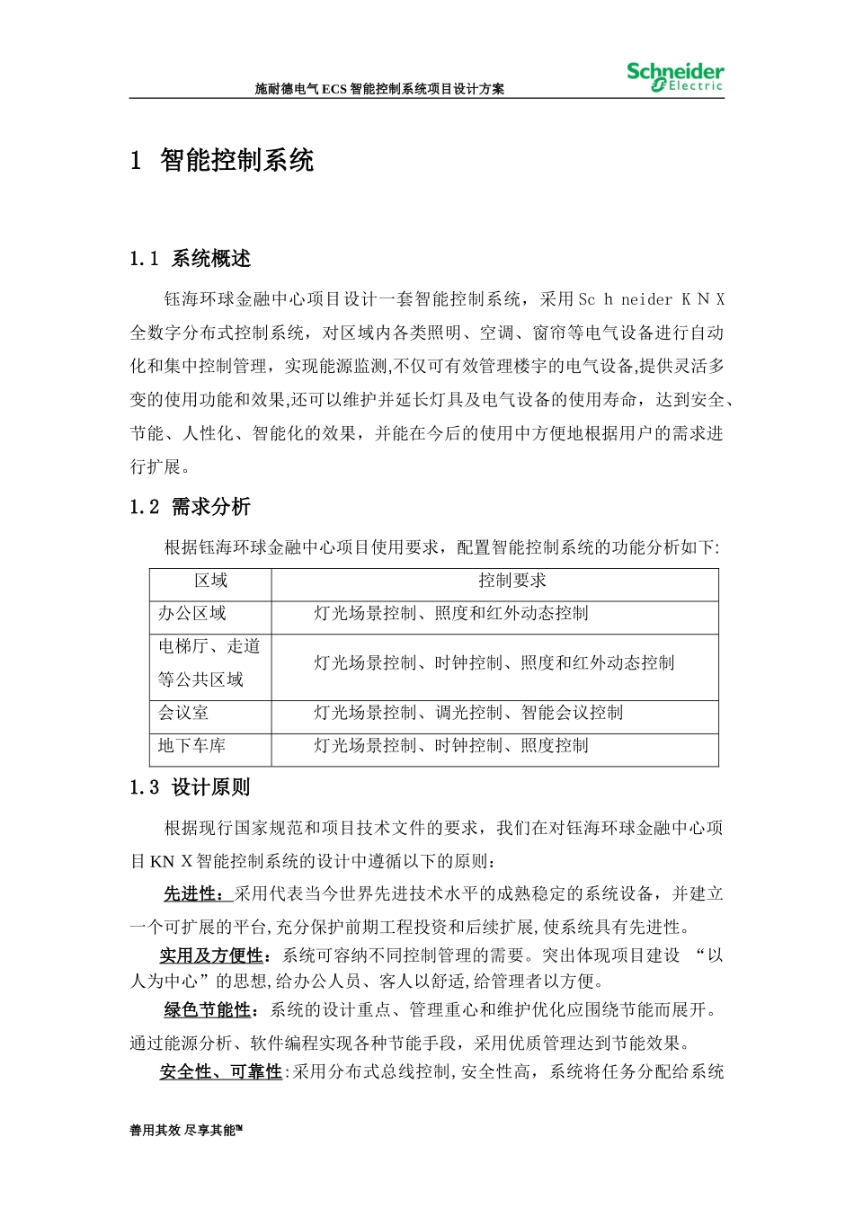 2024年KNX智能控制系统解析_第3页