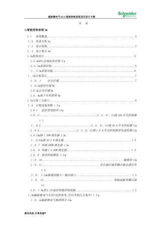 2024年KNX智能控制系统解析