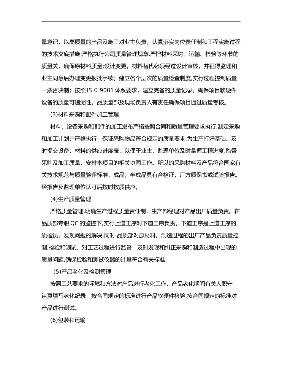 2024年led显示屏制作安装施工组织方案_第3页