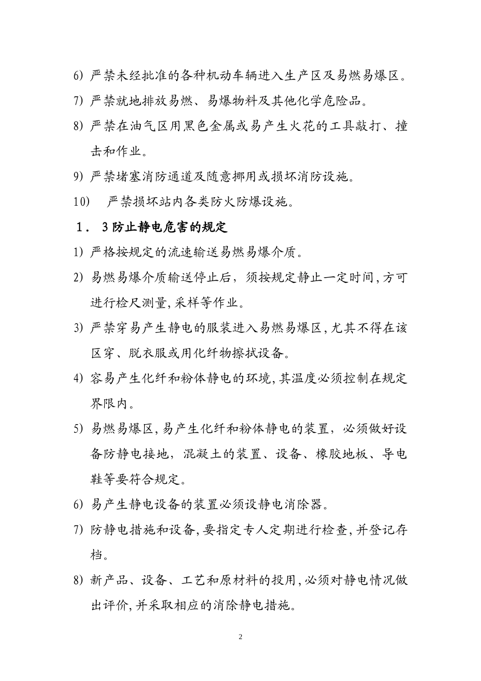 2024年LNG加气站安全管理制度_第2页