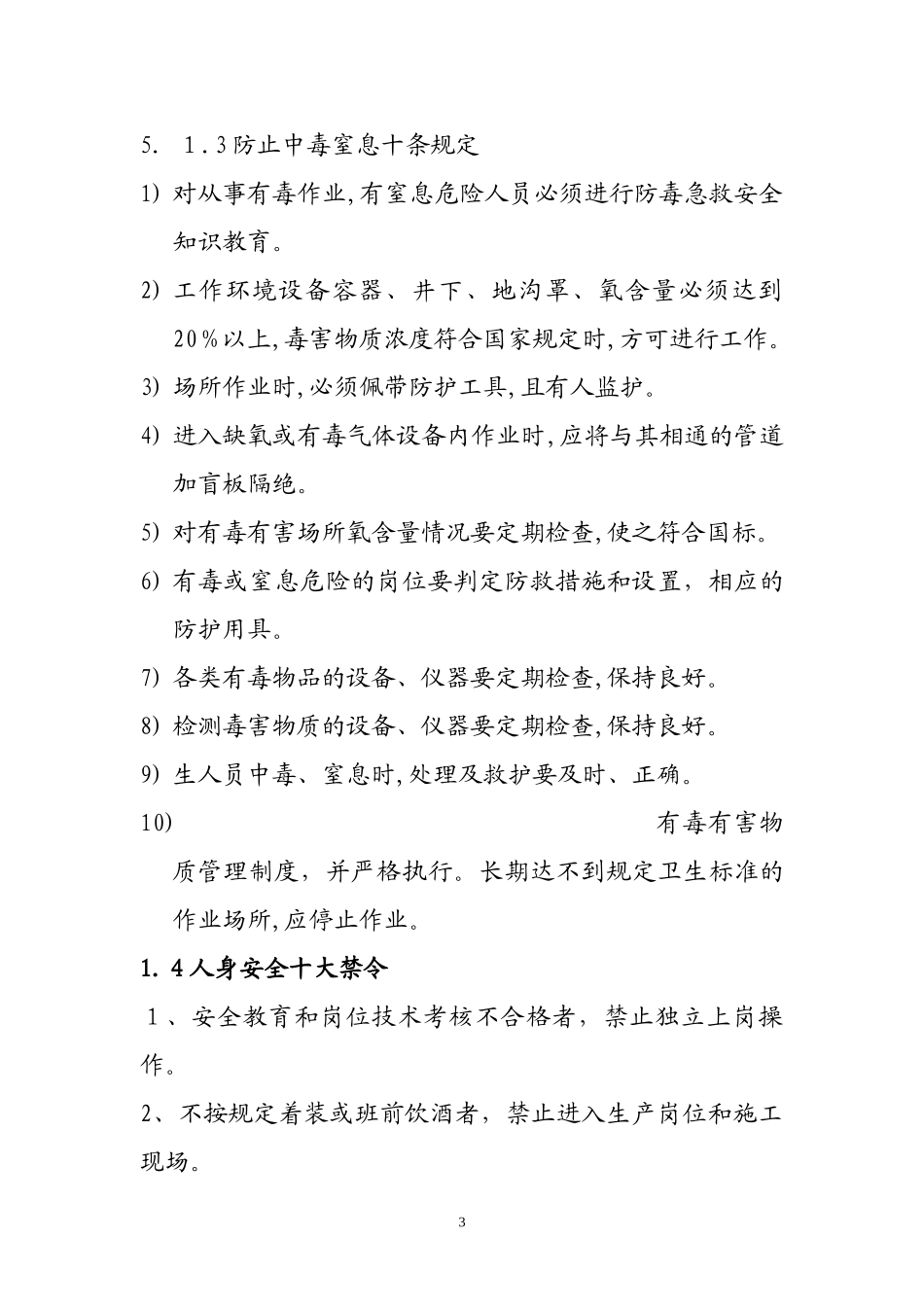 2024年LNG加气站安全管理制度_第3页