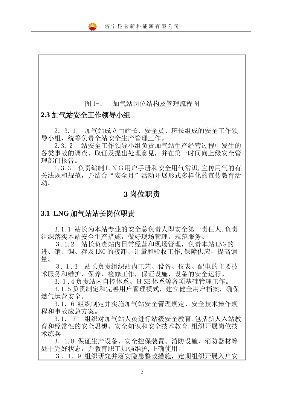 2024年LNG加气站安全制度_第2页
