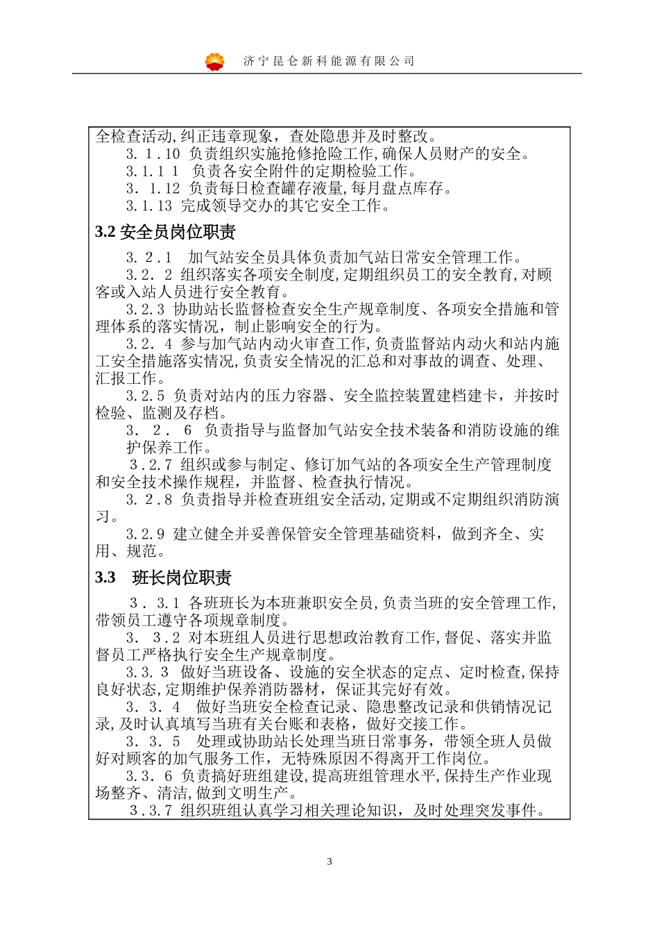 2024年LNG加气站安全制度_第3页