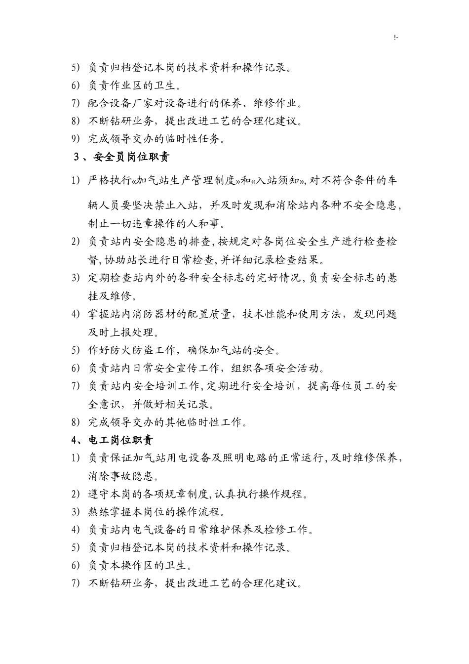 2024年LNG加气站的运营管理方案计划_第2页