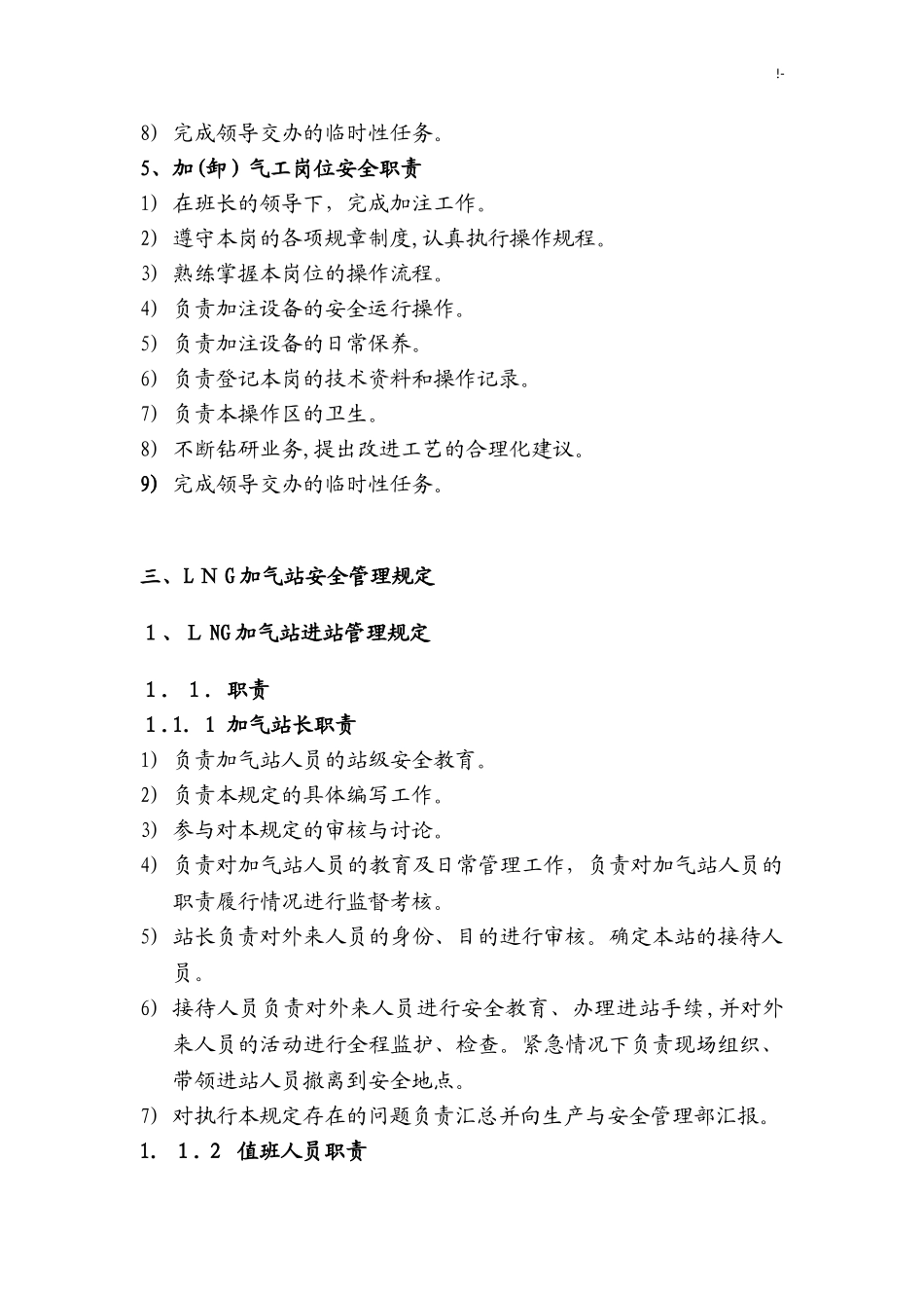 2024年LNG加气站的运营管理方案计划_第3页