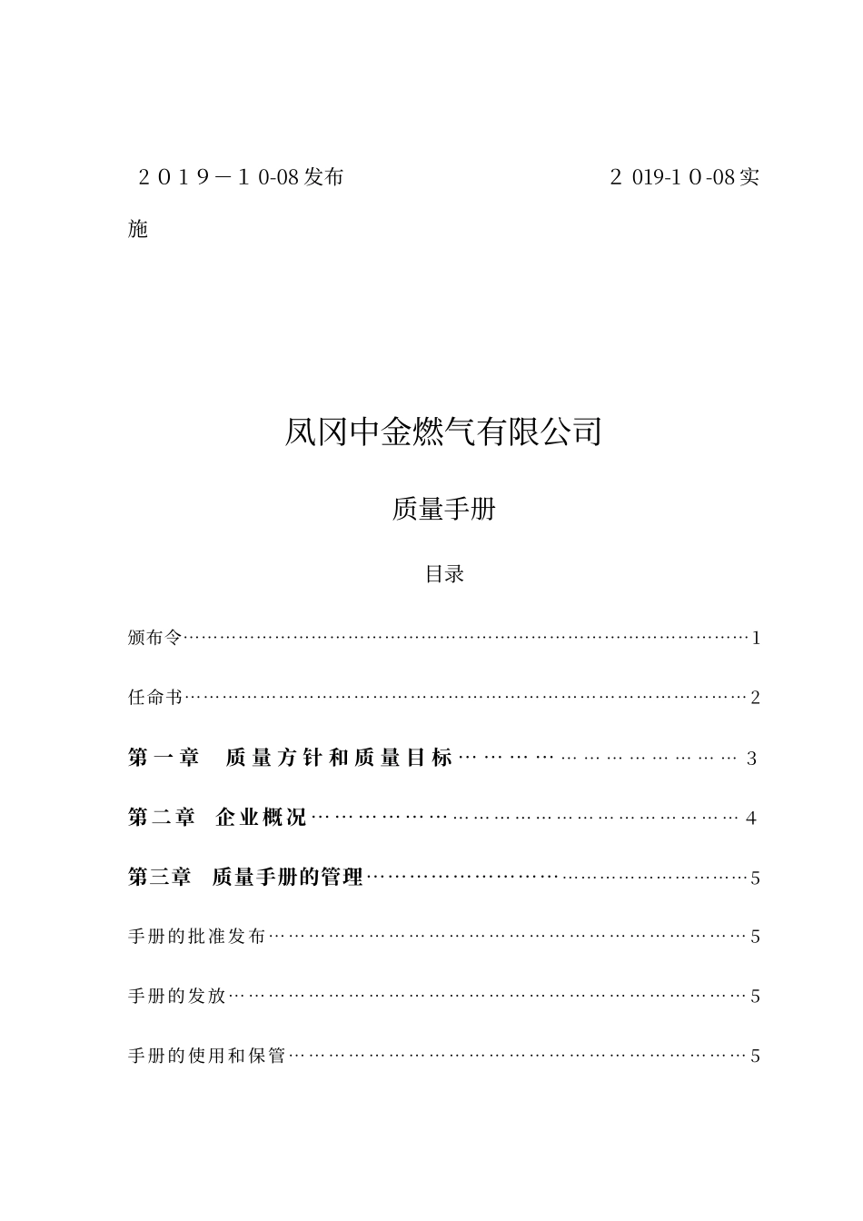 2024年LNG加气站质量管理体系_第2页