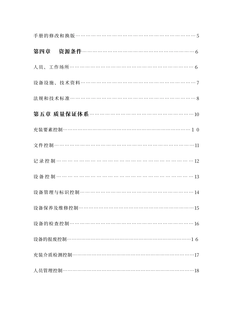 2024年LNG加气站质量管理体系_第3页